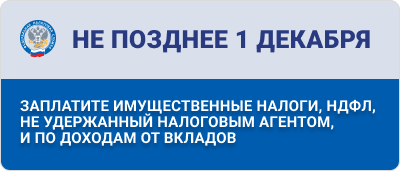 налоги
